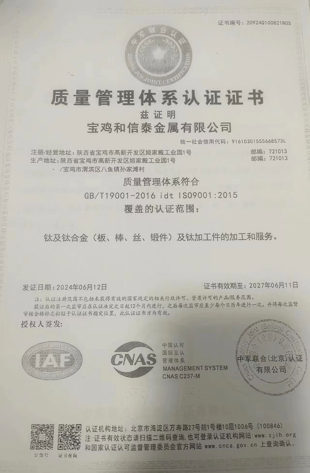 質量管理證書